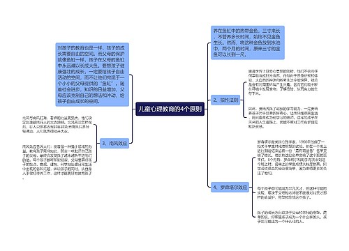 儿童心理教育的4个原则