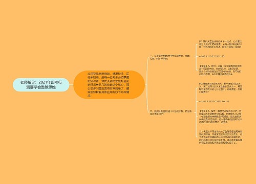 老师指导：2021年国考行测要学会整除思维