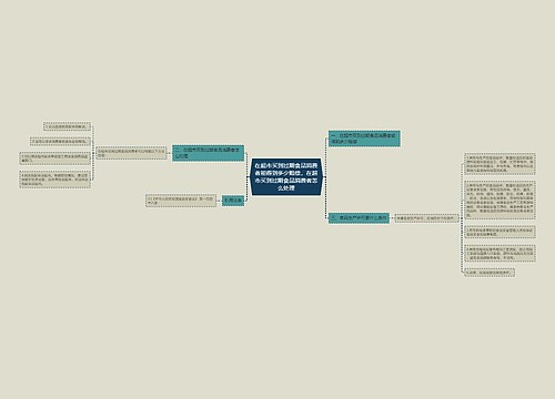 在超市买到过期食品消费者能得到多少赔偿,在超市买到过期食品消费者怎么处理 在超市买到过期食品消费者能得到多少赔偿,在超市买到过期食品消费者怎么处理
