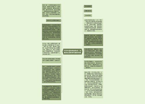 2020年国考面试热点：均衡招生是教育均衡新考题