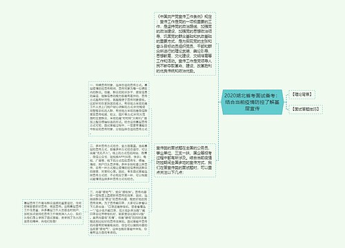 2020湖北省考面试备考：结合当前疫情防控了解基层宣传