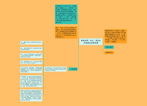 备考指导：申论、面试时英雄事迹夸赞有据