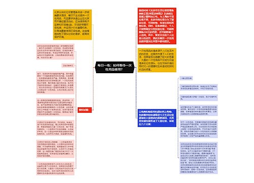 每日一练：如何看待一次性用品使用？