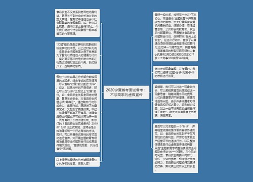 2020宁夏省考面试备考：不法商家的虚假宣传
