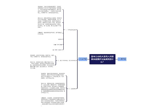 国考公安机关录用人民警察体能测评实施规则是什么？