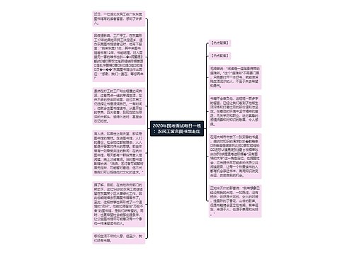 2020年国考面试每日一练：农民工留言图书馆走红