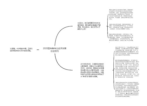 2020国考备考之经济发展论述技巧