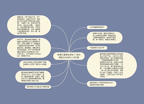 啤酒内漂黑色异物 厂家称酒瓶未洗净对人体无害