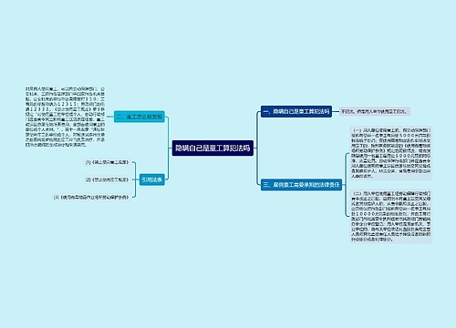 隐瞒自己是童工算犯法吗