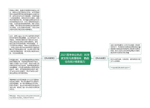 2021国考申论热点：科学家发现鸟类懂概率，鹦鹉也有统计推断能力