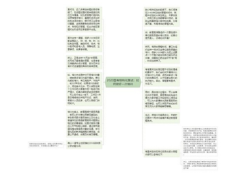 2020国考结构化面试：如何做好一次培训