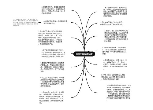 劳保用品发放制度