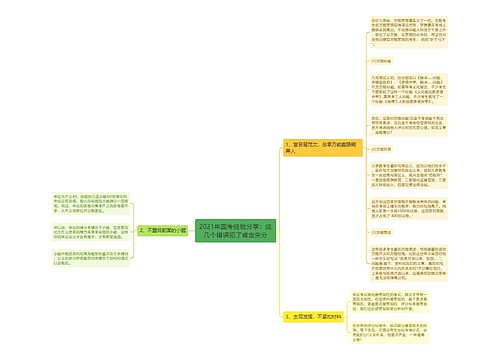 2021年国考经验分享：这几个错误犯了肯定失分