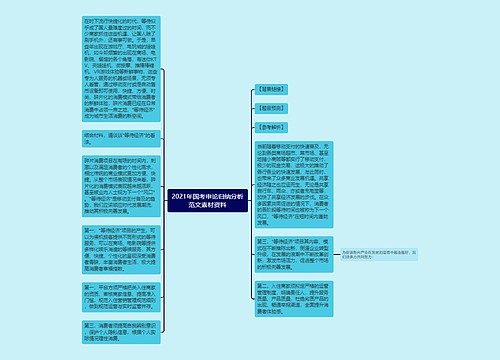 2021年国考申论归纳分析范文素材资料