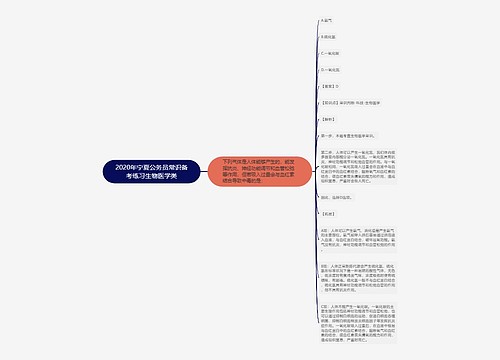 2020年宁夏公务员常识备考练习生物医学类