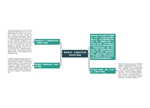 面试备考：在面试中注意这些话不能说