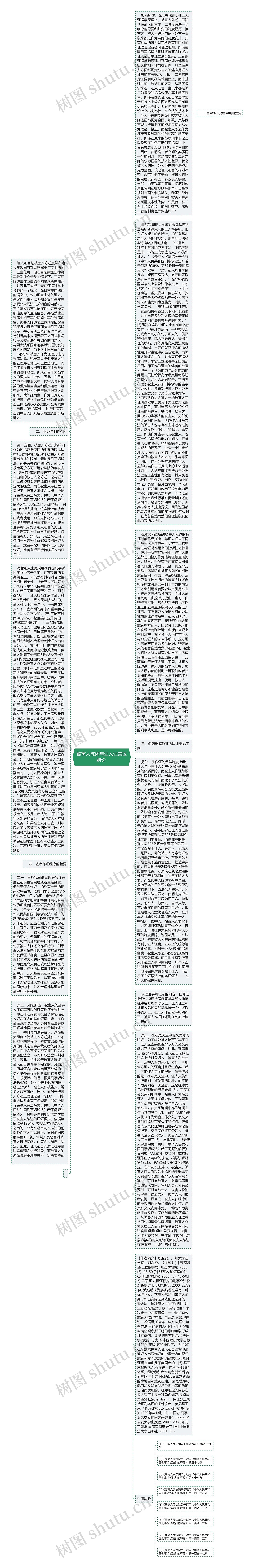 被害人陈述与证人证言区别论 思维导图