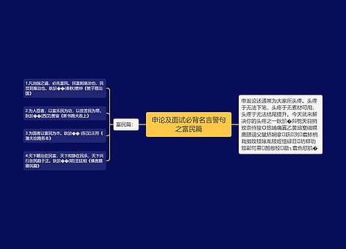 申论及面试必背名言警句之富民篇