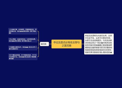 申论及面试必背名言警句之富民篇