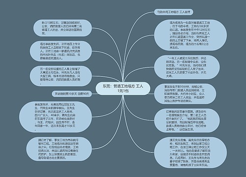 东莞：管道工地塌方 工人1死1伤
