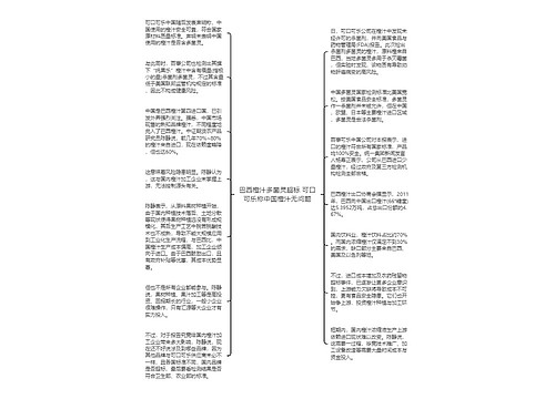 巴西橙汁多菌灵超标 可口可乐称中国橙汁无问题