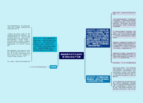 湖南销售牛肉干企业涉作假 用药水改生产日期