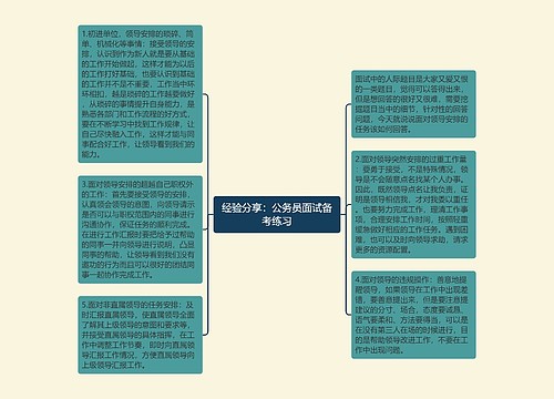 经验分享：公务员面试备考练习