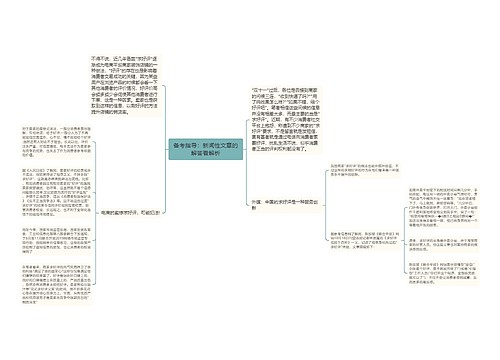 备考指导：新闻性文章的解答看解析