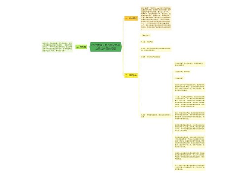 2020国家公务员面试热点之网红产品的问题