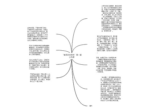 “食品安全报告”是一堂公民课