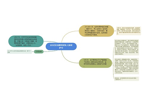 安吉发出湖州首张人身保护令