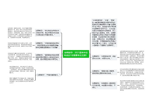 老师指导：2021国考申论考试这7点需要考生注意！