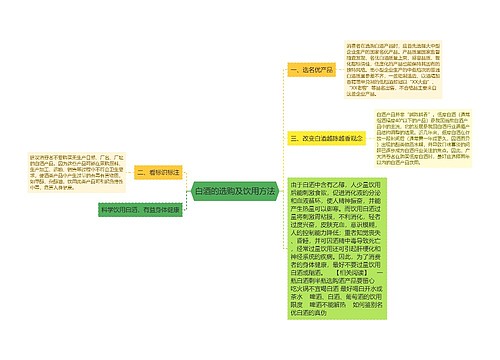 白酒的选购及饮用方法