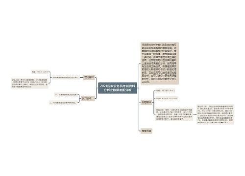 2021国家公务员考试资料分析之数据差距分析