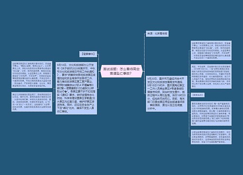 面试话题：怎么看待高空索道坠亡事故？