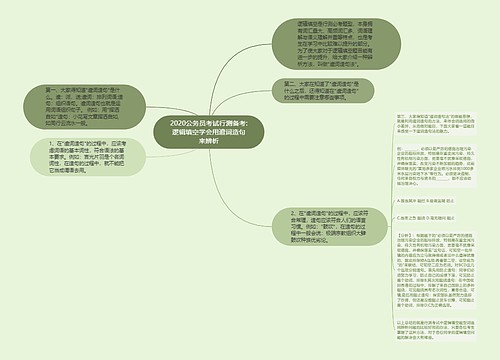 2020公务员考试行测备考:逻辑填空学会用遣词造句来辨析