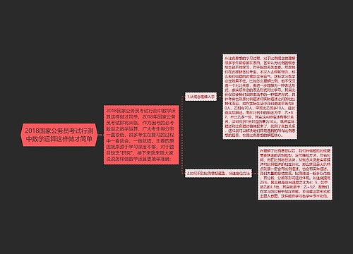 2018国家公务员考试行测中数学运算这样做才简单