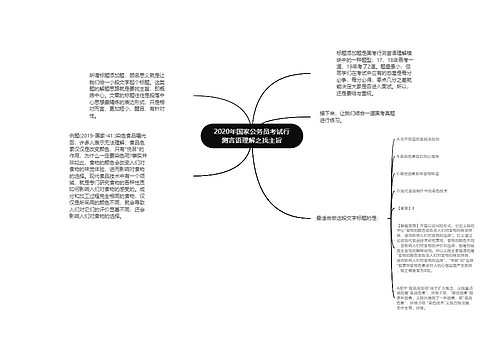 2020年国家公务员考试行测言语理解之找主旨