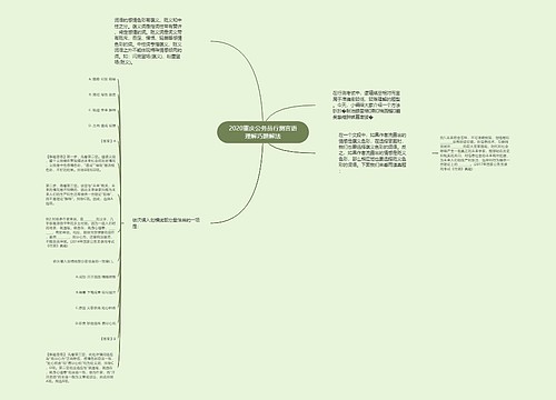 2020重庆公务员行测言语理解巧题解法