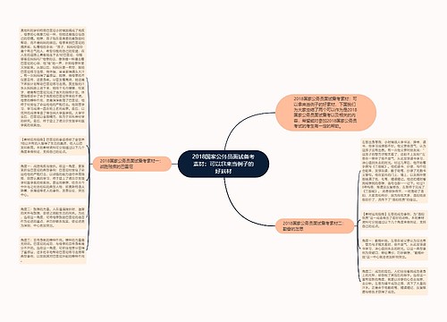 2018国家公务员面试备考素材：可以拿来当例子的好素材