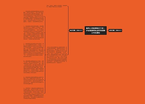 最高人民检察院关于进一步加强律师执业权利保障工作的通知