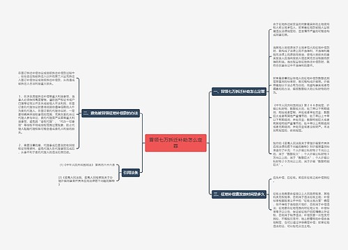 冒领七万拆迁补助怎么定罪