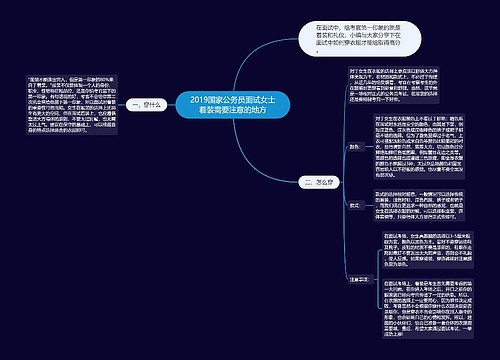 2019国家公务员面试女士着装需要注意的地方