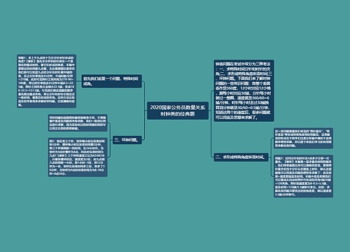 2020国家公务员数量关系时钟类的经典题