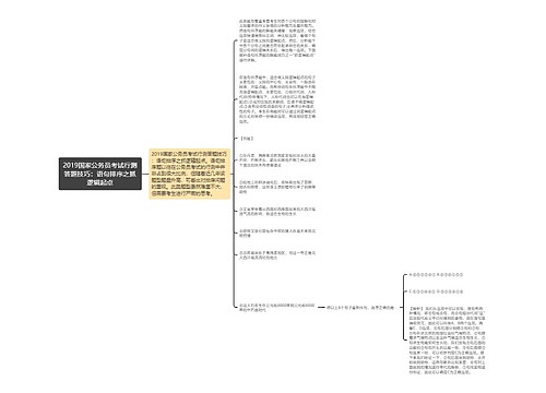 2019国家公务员考试行测答题技巧：语句排序之抓逻辑起点