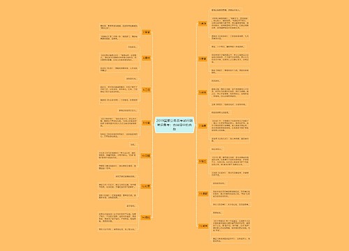 2019国家公务员考试行测常识备考：古诗词中的典故
