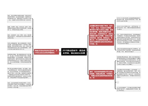 2019面试提前学：锻造政府思维，搞定政府认知题