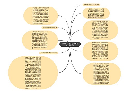 成都拆迁政策阳光透明 将统一补偿标准