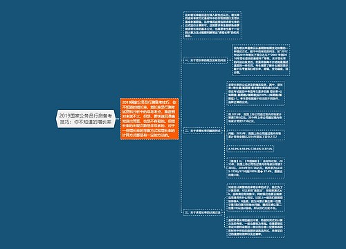 2019国家公务员行测备考技巧：你不知道的增长率