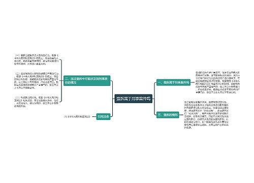 强拆属于刑事案件吗